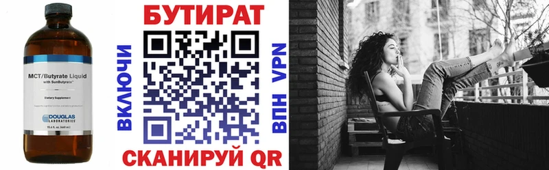 Бутират Butirat Шахунья